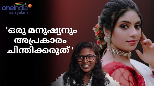 'ഒരു മനുഷ്യനും അങ്ങനെ ചിന്തിക്കരുത്, റെനിഷ, ആധുനിക മനുഷ്യന് ചേര്‍ന്ന മാനസിക വളര്‍ച്ച കാണിക്കു'