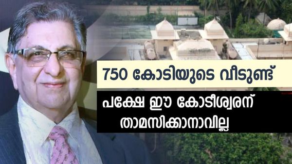 750 കോടിയുടെ വീടുണ്ട്; 1,85000 കോടിയുടെ സ്വത്തുണ്ട്; ഈ കോടീശ്വരന് സ്വന്തം വീട്ടില്‍ പ്രവേശനമില്ല