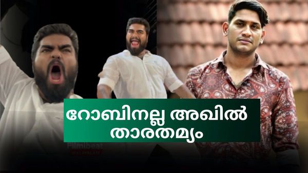 റോബിന്റെ മൂക്കാമണ്ടയും വിക്ടിം കാർഡും പിആറും; പക്ഷേ റോബിനല്ല അഖിൽ മാരാർ; താരതമ്യ കുറിപ്പ് വൈറൽ