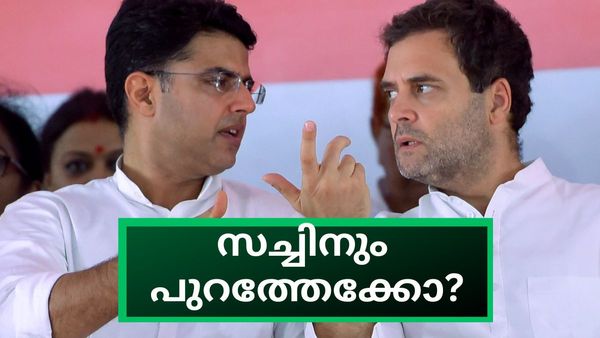 'പാർട്ടി വിരുദ്ധം'; സച്ചിനെതിരെ കടുപ്പിച്ച് ഹൈക്കമാന്റ്..കോൺഗ്രസ് വിടുമോ?