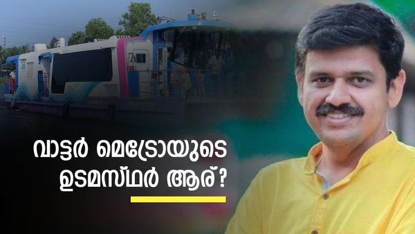 'കൊച്ചി വാട്ടര്‍ മെട്രോ ആരുടെ പദ്ധതിയാണ്? അതിനുമാത്രം ആള്‍ത്താമസം മന്ത്രിസഭയില്‍ ആര്‍ക്കുണ്ട്'