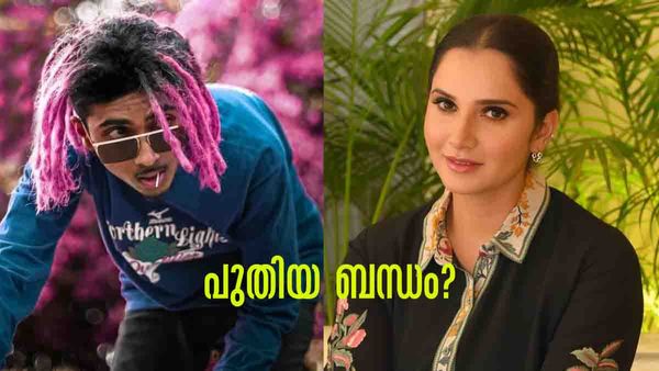 എംസി സ്റ്റാന് സാനിയ നല്‍കിയ സമ്മാനങ്ങള്‍ കണ്ടോ..? വില കേട്ടാല്‍ ഞെട്ടും.. പുതിയ ബന്ധത്തിന്റെ തുടക്കമോ?