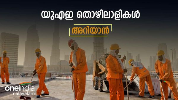 യുഎഇയിലെ മുതലാളിയും ശമ്പളം കുറയ്ക്കും പിടിച്ച് വെക്കും: പക്ഷെ തോന്നുംപടി പറ്റില്ല, നിയമം പറയുന്നത്