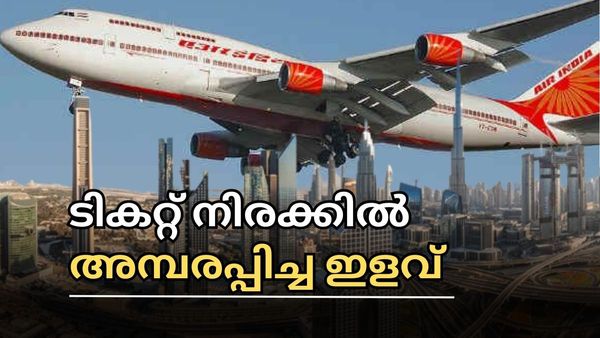 യുഎഇയില്‍ നിന്നും വെറും 6453 രൂപയ്ക്ക് കോഴിക്കോടേക്ക് പറക്കാം: വിമാന ടിക്കറ്റ് നിരക്കില്‍ വന്‍ ഇളവ്
