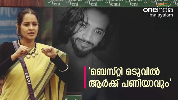 'ഈ ബെസ്റ്റി റിലേഷന്‍ പിന്നീട് പണിയാവും, വലിയ പൊട്ടിത്തെറിയിലേക്കും എത്താം: സുക്ഷിക്കേണ്ടത് വിഷ്ണു'