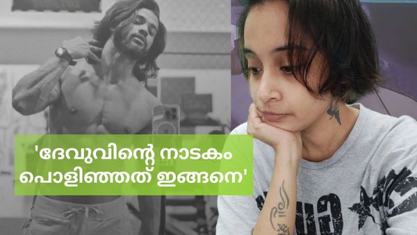 'വിഷ്ണു അടുത്ത് വന്നു സ്നേഹം കാണിക്കാൻ ദേവു ഇറക്കിയ ശ്വാസം മുട്ടൽ; കള്ളത്തരം പൊളിഞ്ഞത് അവിടെ',വൈറൽ കുറിപ്പ്