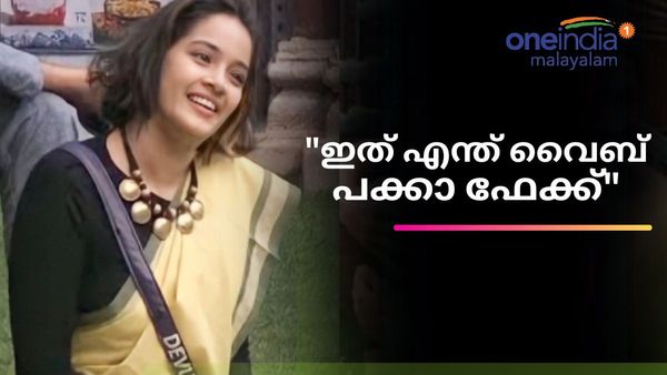 'ദേവു ഇട്ടാൽ ബർമുഡ മറ്റുള്ളവർ ഇട്ടാൽ വള്ളിട്രൗസർ, ഏറ്റവും ഫേക്ക്, അക്കാര്യത്തോടെ വ്യക്തം',കുറിപ്പ്