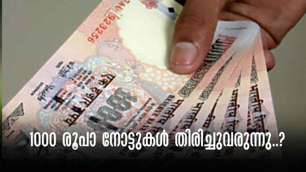 ആയിരം രൂപയുടെ നോട്ടുകള്‍ തിരിച്ചുവരുമോ..? റിസര്‍വ് ബാങ്കിന്റെ മറുപടി ഇങ്ങനെ