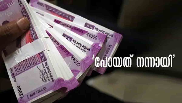 '2000 രൂപ പിന്‍വലിച്ചത് നല്ലതാണ്, ഏറെ ഗുണം ചെയ്യും'; ഇതാ ആറ് കാരണങ്ങള്‍