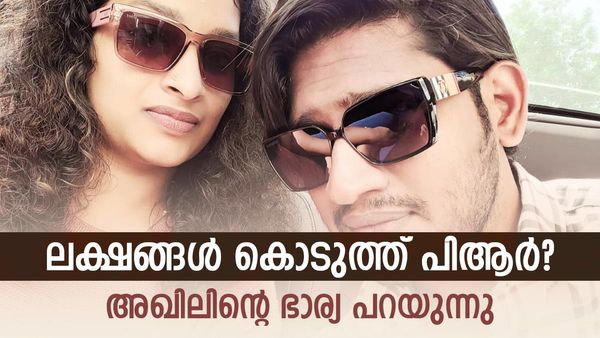  'അഖിൽ മാരാർക്ക് വേണ്ടി എത്ര ലക്ഷത്തിന്റെ പിആർ, 'തന്ത്രം' മെനയുന്ന ഹരി ആര്? '; തുറന്ന് പറഞ്ഞ് ഭാര്യ