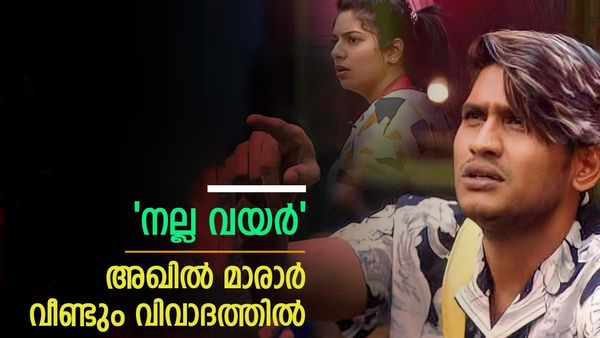 'നല്ല വയർ': റെനീഷയോട് അഖില്‍ മാരാർ പറഞ്ഞത്; തക്ക മറുപടി, മാരാർ വീണ്ടും വിവാദത്തില്‍