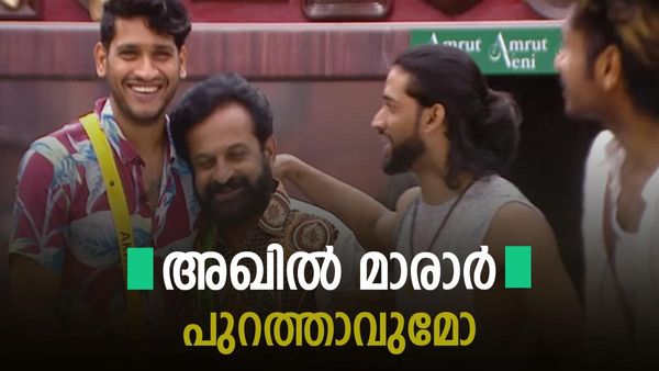 എഴുപതാം ദിവസം അഖില്‍ മാരാർ പുറത്ത് പോവുമോ: രജിത് കുമാർ സാധ്യത പറയുന്നു, ഒരു വില്ലനുണ്ട് അവിടെ