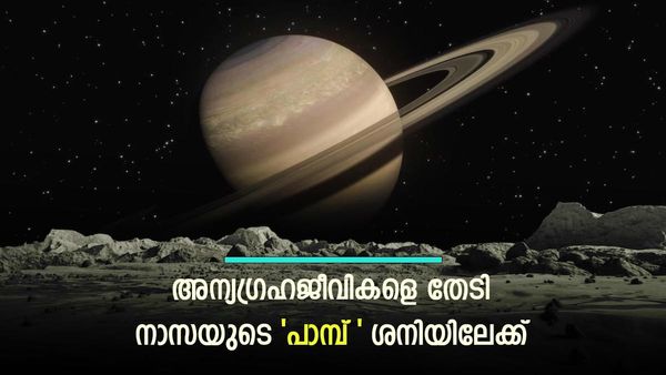 ശനിയില്‍ മനുഷ്യനുണ്ടോ? അന്യഗ്രഹജീവികളുണ്ടോ? അറിയാന്‍ നാസയുടെ റോബോട്ട്, ചെയ്യുന്നത് ഇക്കാര്യങ്ങള്‍