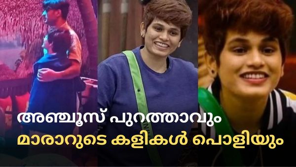 അഞ്ചൂസ് ഇന്ന് പുറത്ത്: പൊളിയുന്നത് അഖില്‍ മാരാറുടെ വൺ മാൻ ഷോ, ഇനി നടക്കുന്ന കളി ഇങ്ങനെ