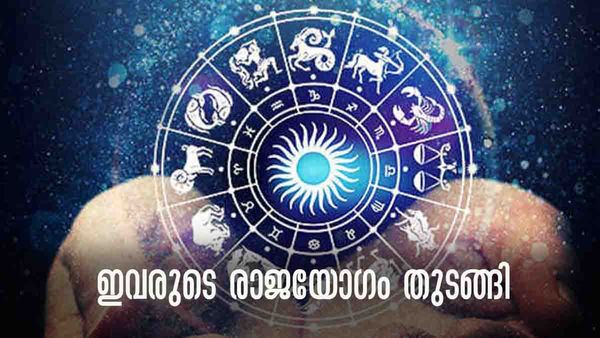 വിലപിടിപ്പുള്ള സമ്മാനങ്ങള്‍ ലഭിക്കും, കൈനിറയെ സ്വര്‍ണ്ണവും വെള്ളിയും... തലവര മാറി; ഈ രാശിക്കാരാണോ?