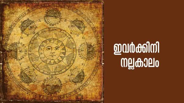 ഇതെന്ത് ഭാഗ്യം..!! എന്ത് ചെയ്താലും കൈ നിറയെ പണം, ഇനി രാജാവിനെപ്പോലെ ജീവിക്കാം; ഈ രാശിക്കാരാണോ?