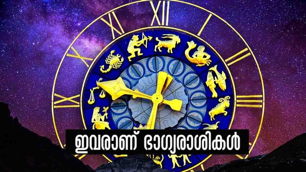 പുതിയ വീട്, വാഹനം... സമ്മാനമായി ലഭിക്കുക സ്വര്‍ണാഭരണങ്ങള്‍; ഈ രാശിക്കാരാണോ നിങ്ങള്‍?