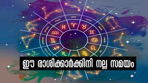 ശമ്പളവും വരുമാനവും കൂടും... ഇന്നലെ മുതല്‍ ഇവര്‍ക്ക് നല്ല സമയം, ഇനി തിരിഞ്ഞുനോക്കേണ്ട; ഈ രാശിക്കാരാണോ?