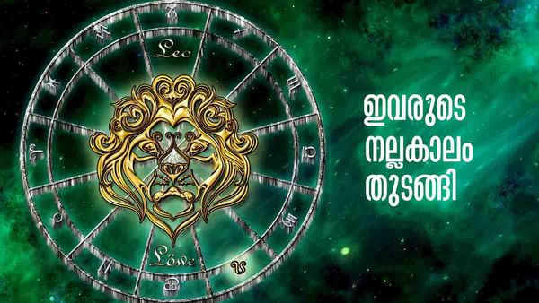 ആഗ്രഹിച്ചതെന്തും നടക്കും, കൈ നിറയെ പണം.. ഒപ്പം ഭാഗ്യവും; ഈ രാശിക്കാരാണോ