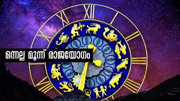 ആഗ്രഹിച്ചതെന്തും നടക്കും.. പണം കൈനിറയെ, ഒന്നല്ല മൂന്ന് രാജയോഗം; ഈ രാശിക്കാരാണോ?