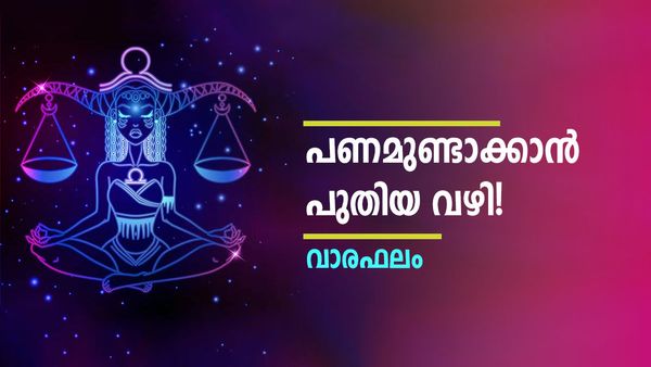 ഈ ആഴ്ച പണി പാളും, അപ്രതീക്ഷിതമായി തിരിച്ചടികൾ, ധനനഷ്ടം, ഈ നാളുകാരാണോ? വാരഫലം