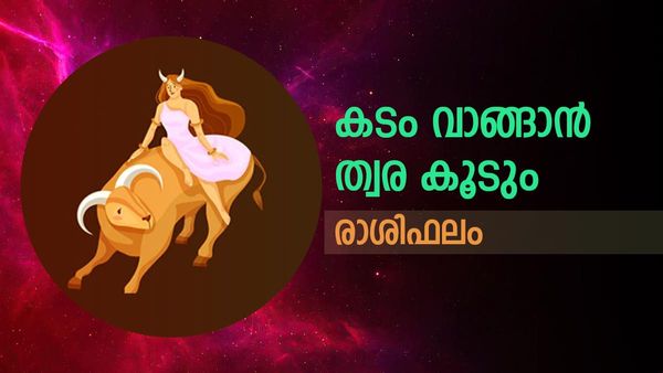 അകാരണമായ ഭീതി മനസ്സിൽ, കടം വാങ്ങാനുളള പ്രവണത കൂടും, വിശ്വാസ വഞ്ചന സൂക്ഷിക്കണം, രാശിഫലം