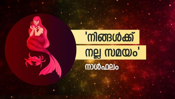 നിശ്ചയിച്ച വിവാഹം നിസാര കാര്യങ്ങളാല്‍ മുടങ്ങും, ബന്ധുക്കളുടെ ഉപദ്രവം കൂടും, നാൾഫലം