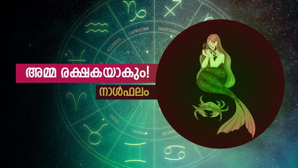 ഈ നാളുകാർക്ക് അമ്മ രക്ഷകയാകും, ധനപരമായി നേട്ടങ്ങള്‍, ഉല്ലാസയാത്രകളില്‍ പങ്കെടുക്കും, നാൾഫലം