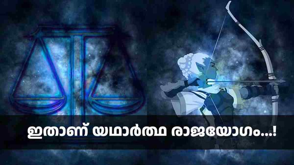  ഭാഗ്യം മിന്നിത്തെളിയും; ആഗ്രഹിച്ച സന്തോഷങ്ങള്‍ ഓരോന്നായി കണ്‍മുന്നില്‍; ഈ രാശിക്കാരാണോ