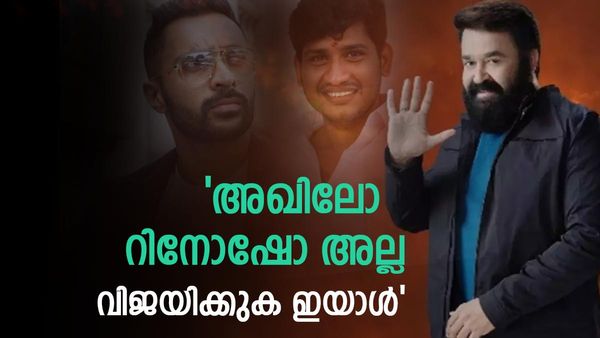 'അഖിൽ മാരാരോ റിനോഷോ വിഷ്ണുവോ അല്ല, ബിഗ് ബിഗ് ബോസ് വിജയി ആകുക ഈ വ്യക്തി, കാരണം'; കുറിപ്പ് വൈറൽ