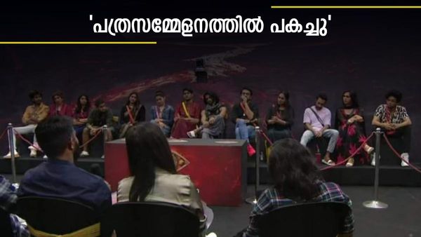  പത്രസമ്മേളനം.. പകച്ച് താരങ്ങള്‍: വേണമെങ്കില്‍ തല്ലിയിട്ട് തന്നെ പോവുമെന്ന് മിഥുന്‍, നാദിറയും പെട്ടു