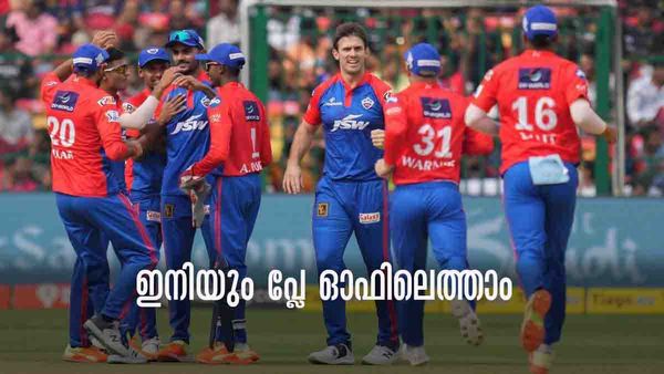 IPL 2023: ഇതെന്ത് മറിമായം..!! ഡല്‍ഹിക്ക് ഇനിയും പ്ലേ ഓഫിലെത്താം, സാധ്യതകള്‍ ഇങ്ങനെ