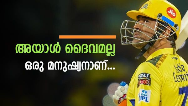 2011 ആവര്‍ത്തിക്കുമെന്ന് കരുതി... പക്ഷെ ഡക്കായി മടങ്ങി; ഇത് തന്നെയാണ് ധോണി