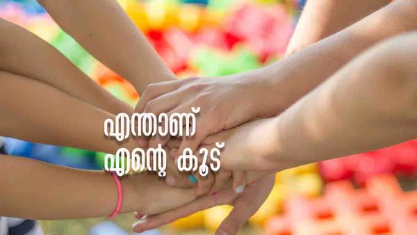 രാത്രിയില്‍ നഗരത്തില്‍പ്പെട്ടാല്‍ പേടി വേണ്ട; എന്റെ കൂട് നിങ്ങള്‍ക്ക് അഭയമൊരുക്കും