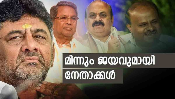 കര്‍ണാടക ഫലം: തിരിച്ചുകയറി കുമാരസ്വാമി, കുതിച്ചുകയറി ഡികെയും സിദ്ധരാമയ്യയും ബൊമ്മൈയും