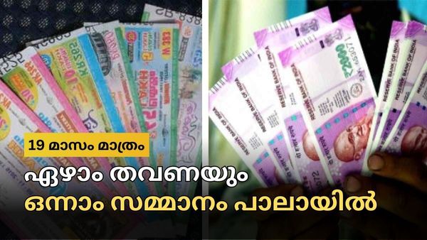 ലോട്ടറി എടുക്കാന്‍ ഇനി പാലായ്ക്ക് വിട്ടോ: ഇത്തവണയും ഒന്നാം സമ്മാനം പാലായില്‍, ഇതെന്തൊരു ഭാഗ്യം