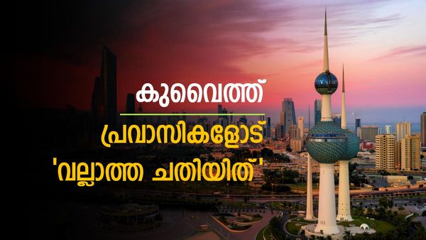 'കുവൈത്ത്... പ്രവാസികളോട് ഈ ചതി വേണ്ടായിരുന്നു'; വന്‍ തിരിച്ചടി, ലൈസന്‍സ് കാലാവധി വെട്ടിക്കുറച്ചു