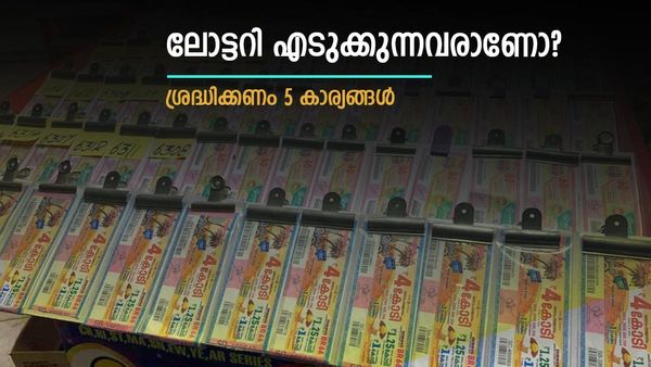 നിങ്ങൾ ഷെയർ ഇട്ട് ലോട്ടറി എടുക്കുന്നവരാണോ? പണികിട്ടാതിരിക്കാൻ ഉടൻ ഇക്കാര്യങ്ങൾ ചെയ്യൂ