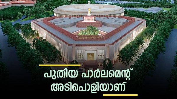 പുതിയ പാര്‍ലമെന്റിന്റെ പ്രത്യേകതകള്‍ ഇവയാണ്; ഉദ്ഘാടന തിയ്യതി, സമയം, വിവാദം... എല്ലാം അറിയാം
