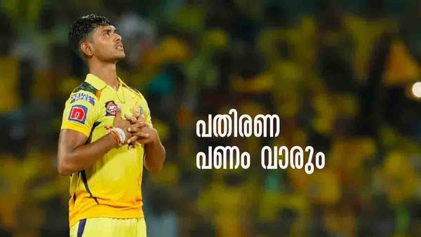 IPL 2023: 11 കോടിയില്‍ ഒരു രൂപ പോലും കുറയില്ല..; പതിരണയാകും അടുത്ത ലേലത്തിലെ താരമെന്ന് കമന്റേറ്റര്‍മാര്‍