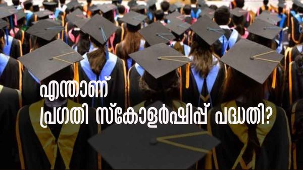 ഉന്നതവിദ്യാഭ്യാസത്തിന് പെണ്‍കുട്ടികള്‍ക്ക് സഹായം; എന്താണ് പ്രഗതി സ്‌കോളര്‍ഷിപ്പ് പദ്ധതി?