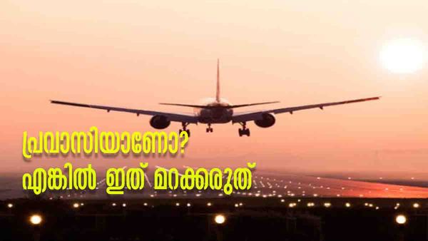 പ്രവാസി ക്ഷേമനിധി ബോര്‍ഡില്‍ അംഗത്വമില്ലേ..? ഉടന്‍ അംഗമാകൂ, ആനുകൂല്യങ്ങള്‍ എന്തൊക്കെയെന്നറിയാമോ?