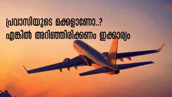 പ്രവാസികളുടെ മക്കള്‍ക്ക് ഉപരിപഠനത്തിന് സ്‌കോളര്‍ഷിപ്പ്; അറിയേണ്ടതെല്ലാം...
