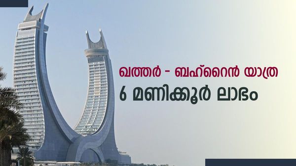 ഖത്തര്‍-ബഹ്‌റൈന്‍ വിമാനം; ആദ്യ യാത്രയില്‍ ഇടംനേടാന്‍ തിരക്ക്... ലാഭം ആറ് മണിക്കൂര്‍