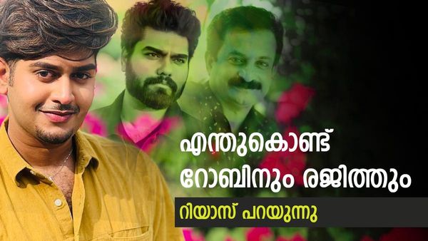 റോബിനും രജിത് കുമാറിനും വീണ്ടും ബിഗ് ബോസിലേക്ക് ക്ഷണം ലഭിച്ചത് അതുകൊണ്ട്: റിയാസ് സലീം പറയുന്നു