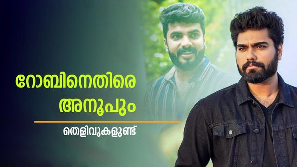റോബിനെ തുറന്ന് കാട്ടി അനൂപ്: ശത്രു നാവ്, അന്ന് പറഞ്ഞത് അത്, 'പൊട്ടനായിരുന്നു', എന്ന് റിയാസും