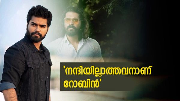 റോബിനെതിരെ തുറന്നടിച്ച് ഷിയാസ് കരീം: നന്ദി വേണം, നന്നാവാന്‍ തീരുമാനിച്ചില്ലെങ്കില്‍ എന്ത് ചെയ്യാന്‍