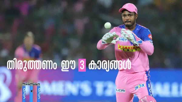 IPL 2023: ക്യാപ്റ്റന്‍സിയിലെ ഈ തെറ്റ് ഇനി ആവര്‍ത്തിക്കരുത് സഞ്ജൂ, മാറ്റേണ്ടത് ഇക്കാര്യങ്ങള്‍