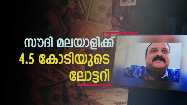 സൗദിയില്‍ മലയാളിക്ക് വമ്പന്‍ ലോട്ടറി; അമ്പരന്ന് റിനു രാജ്, കൈയ്യിലെത്തിയത് 4.5 കോടി രൂപ