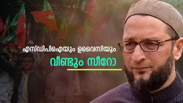 എസ്ഡിപിഐക്ക് കിട്ടിയ കൂടിയ വോട്ട് 38000; സാന്നിധ്യം അറിയിക്കാതെ ഉവൈസിയും...